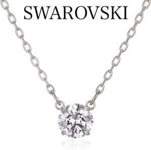 【新品】SWAROVSKI スワロフスキー ネックレス 一粒 高品質 ホワイトデー 高級品 母の日
