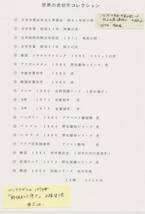 「がんばれ阪神タイガース」　世界のトラの切手　約１６種(未・済)と小型シート２種_画像7