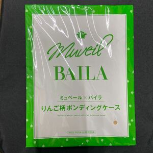 雑誌付録◆単品◆ミューベル×バイラ りんご柄ボンディングケース◇BAILA 2021年10月号