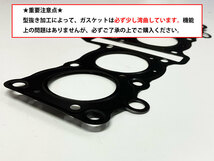 GJ73A GSX-R250R/COBRA250 [エンジン シリンダーヘッド ガスケット] 11141-06C00 ・ 11141-06C01 リプレイス品完全適合 SUZUKI コブラ250_画像7