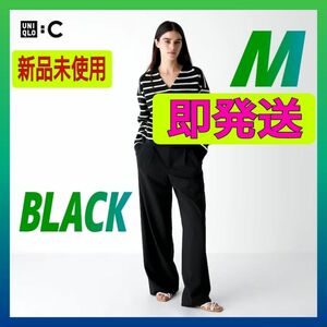 M【新品未使用】ユニクロC タックワイドストレートパンツ BLACK