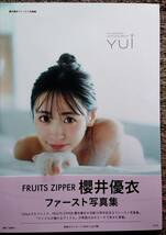 櫻井優衣★YUi★直筆サイン★写真集★FRUITS ZIPPER_画像1