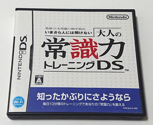 【DSソフト】いまさら人には聞けない 大人の常識力トレーニングDS