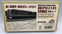 ☆MICRO ACE マイクロエース☆A1371 国鉄DF50-2/6 茶色・長野機関区 重連セット　Nゲージ　鉄道模型　外観美品　LC3096-16_画像8