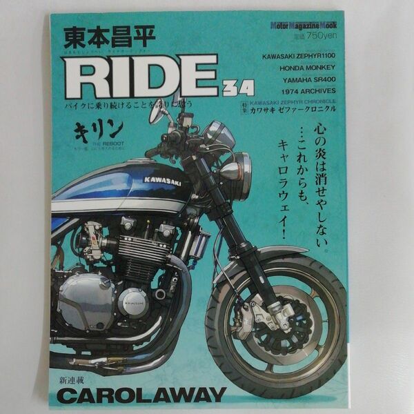 東本昌平　ＲＩＤＥ　　３４ （Ｍｏｔｏｒ　Ｍａｇａｚｉｎｅ　Ｍｏｏｋ） 東本　昌平