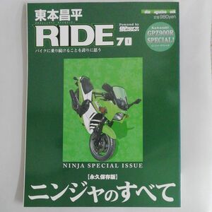 東本昌平ＲＩＤＥ　７０　永久保存版 （Ｍｏｔｏｒ　Ｍａｇａｚｉｎｅ　Ｍｏｏｋ） 東本　昌平