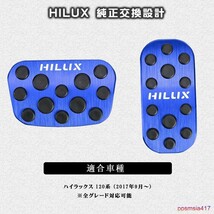 トヨタ ハイラックス 120系 HILUX アルミペダルカバー アクセル＆ブレーキ 簡単取付 ドレスアップ カーアクセサリー ブルー_画像3