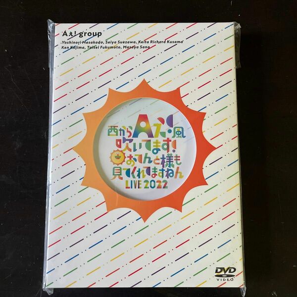 Aぇ! group 西からAぇ 風吹いてます DVD