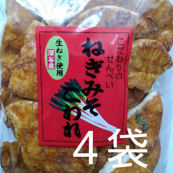 片岡食品　埼玉深谷　生ねぎ　こわれ　ねぎみそせんべい　久助　米菓　土産　銘菓　陣屋　詰め合わせ　お菓子 　限定