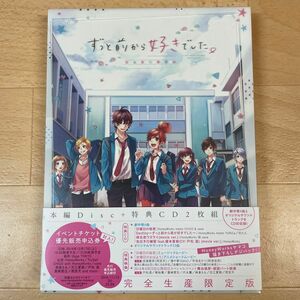 ずっと前から好きでした。〜告白実行委員会〜 Blu-ray