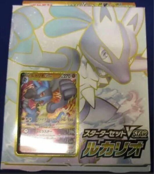 新品未開封　ルカリオvstar スターターセット　ポケモンカード　ポケカ