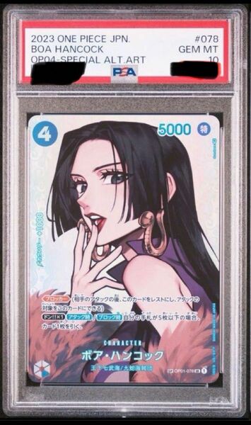 【PSA10】ワンピースカード ボアハンコック OP01-078 SR-SPC 謀略の王国　美品