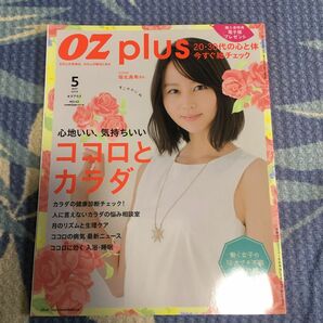 OZmagazinePLUS（オズマガジンプラス） 2015年5月号 (発売日2015年03月28日)