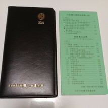 2024行政書士手帖_画像1