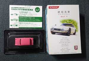 1/64 Mazda Carol 1962 pink out of print famous car collection 1 Konami 