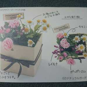 117【フェリシモ】 アレンジフラワーマーケットの会 造花の作成キット ナチュラルガーデンボックスの画像2