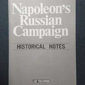 未使用品 アドテクノス ナポレオン モスクワへ (ボロディノ会戦 / スモレンスク攻防戦）ボードウォーシミュレーションゲーム 1984年の画像4