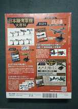 43 未開封 日本陸海軍機大百科 海軍 艦上攻撃機 天山 12型 第210海軍航空隊 串良派遣隊 210-348号機_画像2