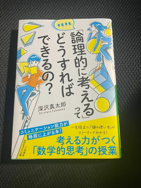 そもそも「論理的に考える」ってどうすればできるの?