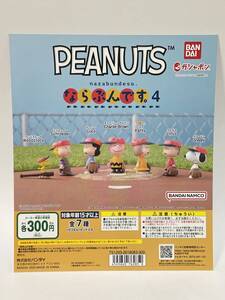 PEANUTS　ならぶんです。4　台紙