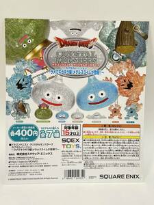 ドラゴンクエスト　クリスタルモンスターズ　～ラメでキラキラ編！メタルスライムが登場！！～　台紙　DRAGONQUEST　鳥山明