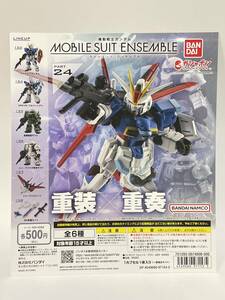 機動戦士ガンダム　モビルスーツアンサンブルPART24　台紙　MOBILE SUIT ENSEMBLE