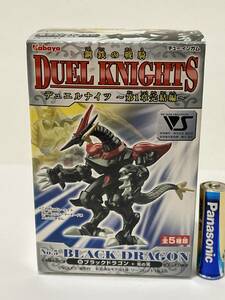 鋼鉄の戦騎 デュエルナイツ 第1章完結編 ブラックドラゴン+光の兜 DUEL KNIGHTS カバヤ 食玩 ボークス