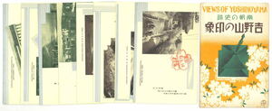 【奈良】南朝の史跡 吉野山の印象 絵葉書　袋付　記念スタンプ　桜【8枚】
