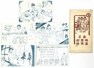 【京都】三高紀念祭絵葉書　昭和8年　袋付　琵琶湖週航之歌　逍遙之歌　第三高等学校　京都大学　イラスト　教育　学生【5枚】