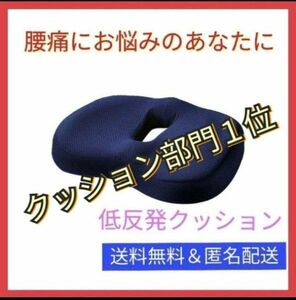 クッション 腰痛 低反発 座布団 椅子 痔 骨盤矯正 椅子用クッション 骨盤 腰痛 痔 骨盤矯正 椅子用クッション