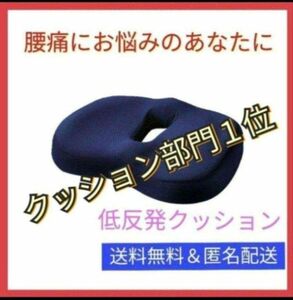 クッション 腰痛 低反発 座布団 椅子 痔 骨盤矯正 椅子用クッション 骨盤 クッション 骨盤矯正 椅子用クッション 腰痛