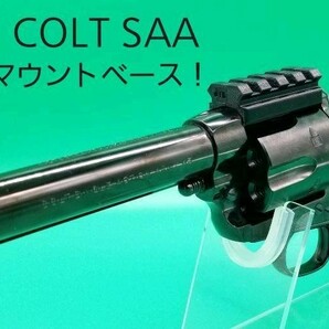 タナカ COLT SAA 20mmマウントベース