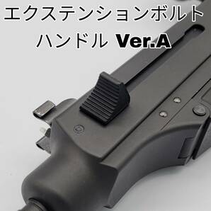 KSC VZ61スコーピオン エクステンションボルトハンドルVer.Aの画像1