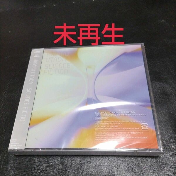 宇多田ヒカル CD SCIENCE FICTION 通常盤 ベストアルバム　
