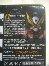 仮面ライダーコンバージ13 (72) 仮面ライダーゲイツ バンダイ_画像3