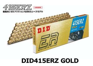 送料無料！ DIDチェーン 415ERZ ( ゴールド) 130L クリップジョイント付 ノンシールタイプ 新品