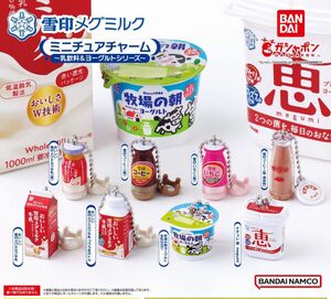 雪印メグミルク ミニチュアチャーム～乳飲料＆ヨーグルトシリーズ～