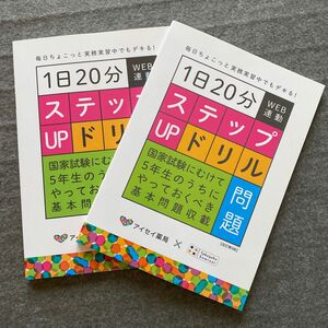 薬剤師国家試験　1日20分ステップUPドリル　問題　解答