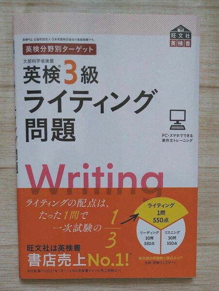 英検３級 ライティング問題 旺文社