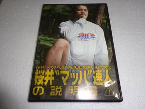 #DVD 桜井速人の説明書 [DVD] 桜井速人 d000