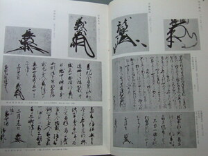 ★★ 小図録「 花押 と書状 桃山武将真蹟 展 」五島美術館 60余名 織田信長 豊臣秀吉 徳川家康 各一族