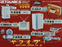 エフトイズ レトロニクス　3種セット　F-TOYS　東芝 レトロ家電 フィギュア　ドールハウス ミニチュア　扇風機 青　ステレオ　コンロ 青_画像2