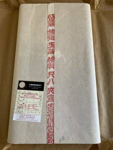 1998 year made . star .. selection . rice‐flour dumplings version cotton charge shakuhachi ..50 sheets ( search paper calligraphy old paper Tang paper . paper Xuan paper China paper book@... star .)