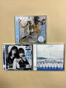 送料無料 日向坂46「ソンナコトナイヨ」STU48「大好きな人」NMB48「欲望者」3枚セット