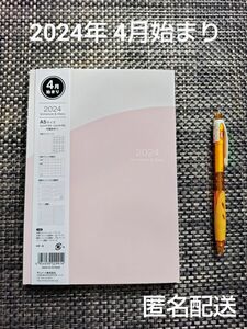 手帳　2024年 4月始まり新品 A6 大きいサイズ　スケジュール　匿名配送 スケジュール手帳 スケジュール帳　 ピンク メモ