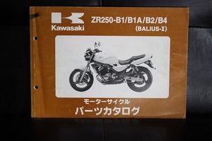 カワサキ バリオス ZR250 パーツリスト