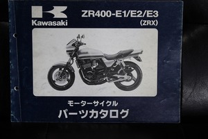 カワサキ ZRX400 ZR400 パーツリスト カタログ