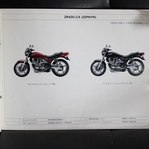 カワサキ ゼファー400 ZR400C パーツリスト カタログの画像6