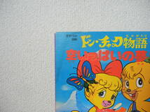 【レコード】中古 ドン・チャック物語 主題歌 空いっぱいの夢 大杉久美子 東京12ch 歌詞カード欠品 後楽園ゆうえんち 送料込み_画像2