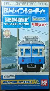 Bトレインショーティー 飯田線4両編成 クモハ52形 + サハ48形